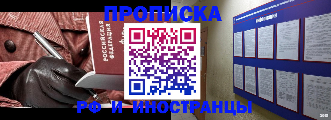 прописка для школы в Лобне