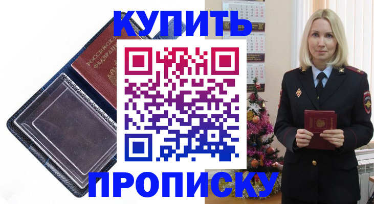 прописка поиск в Лобне