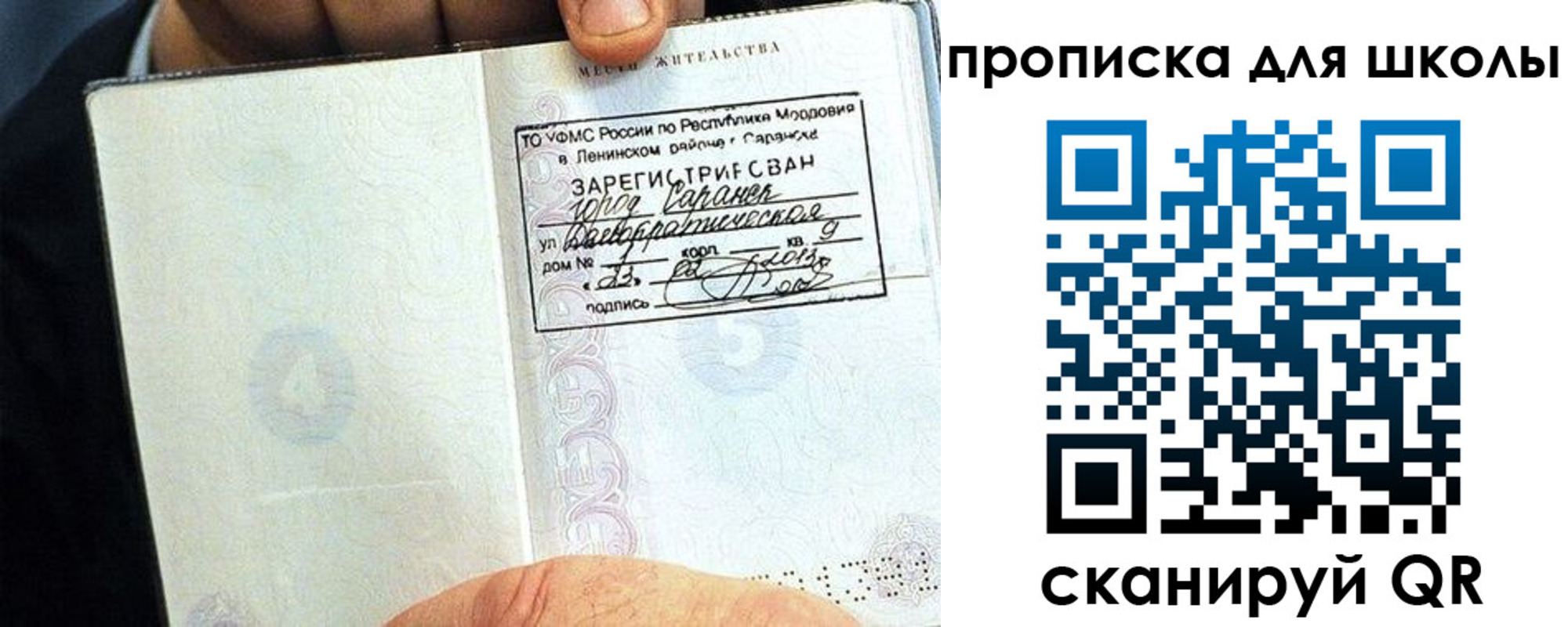 прописка паспорт в Лобне