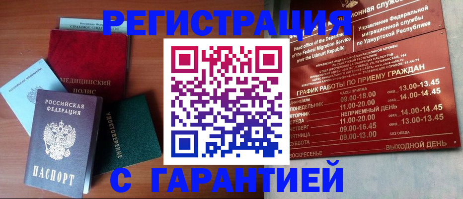 временная регистрация надежно в Лобне