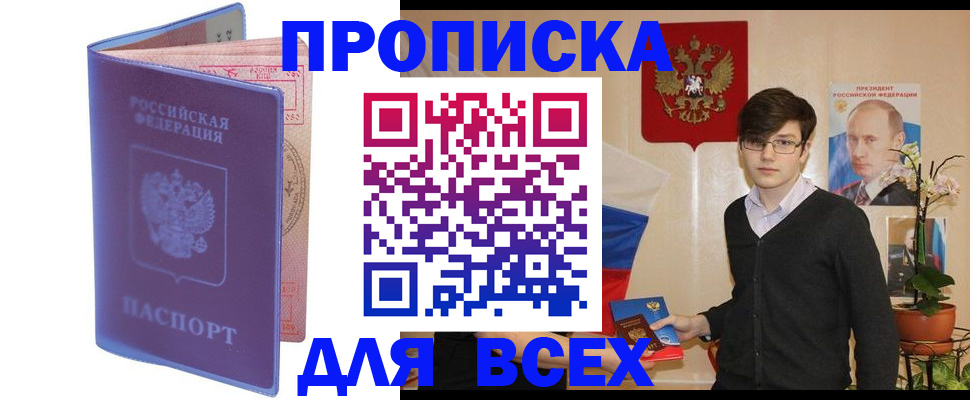 прописка для кредита в Лобне