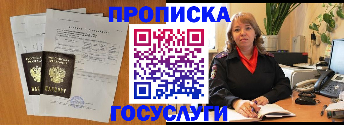 временная регистрация собственник в Лобне