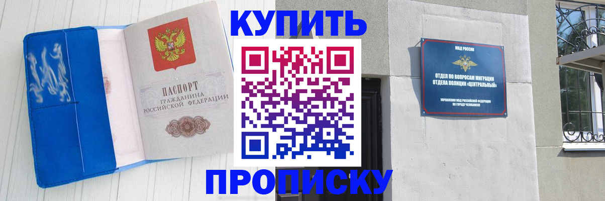 купить прописку в Лобне