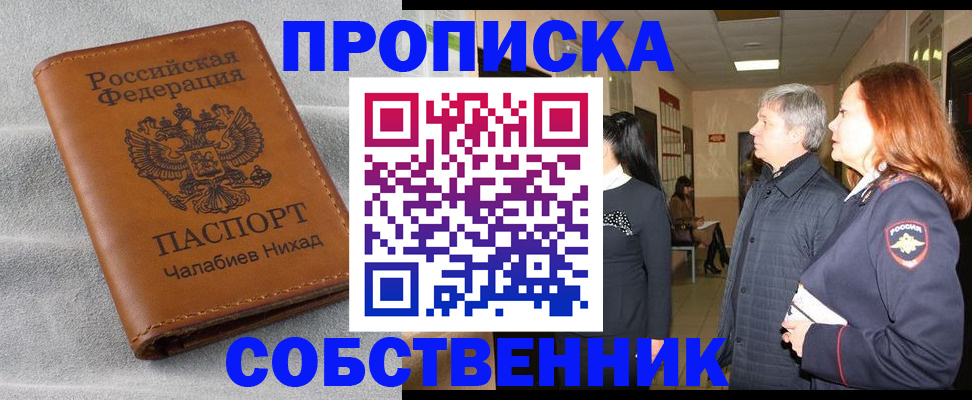 временная прописка в Лобне